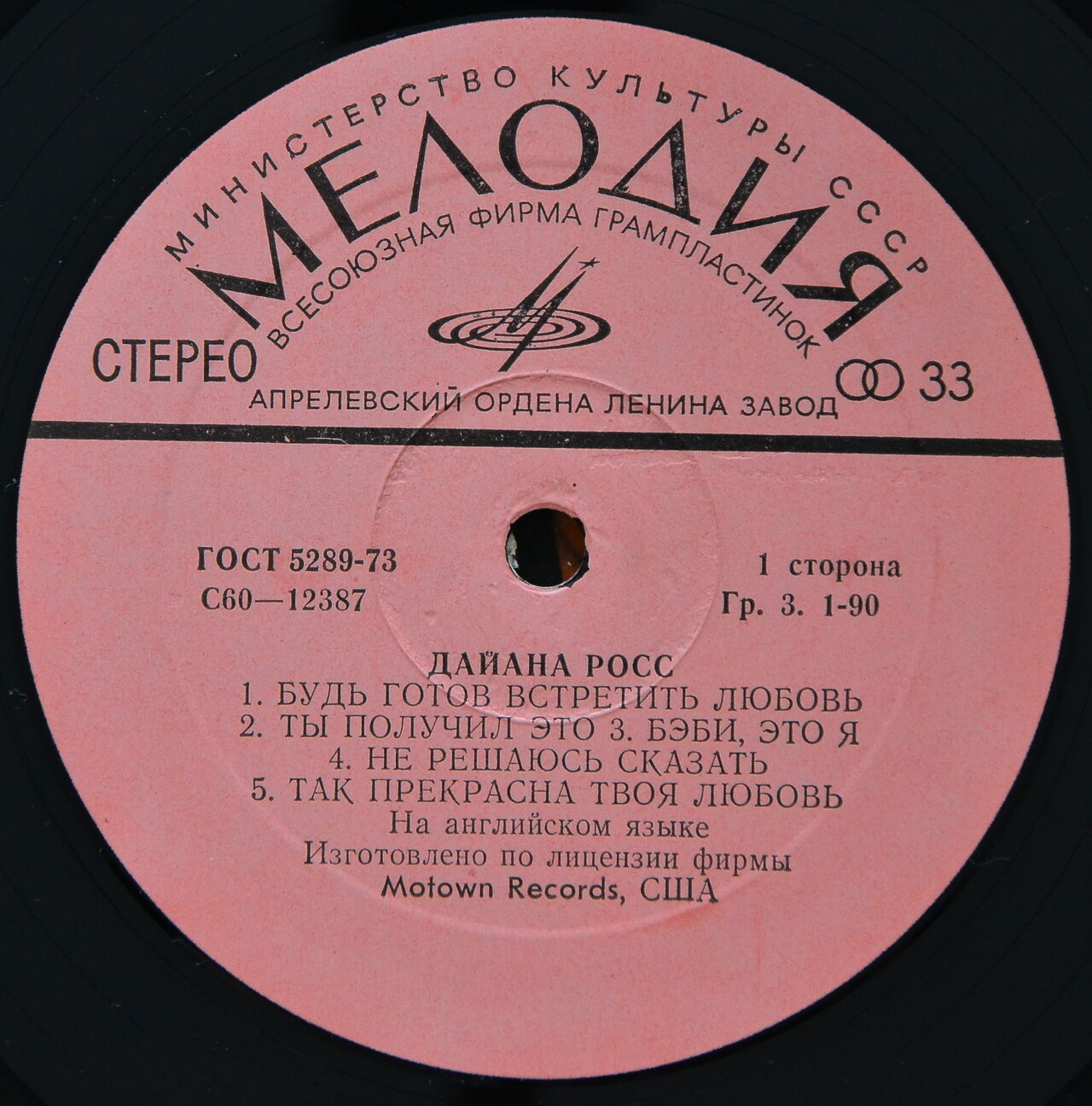 Поет Дайана Росс