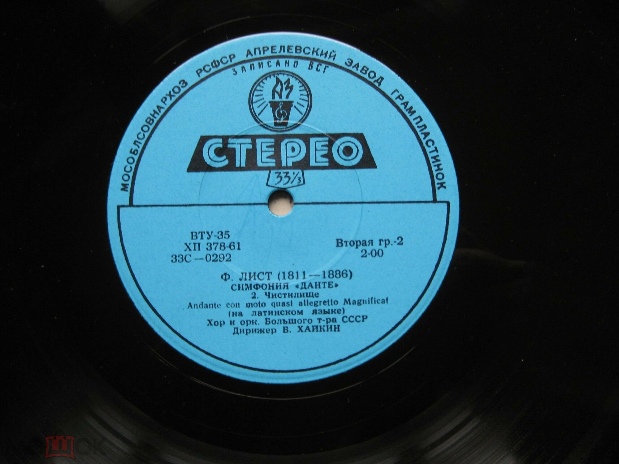 Ф. ЛИСТ (1811–1886). Симфония «Данте» (Б. Хайкин)