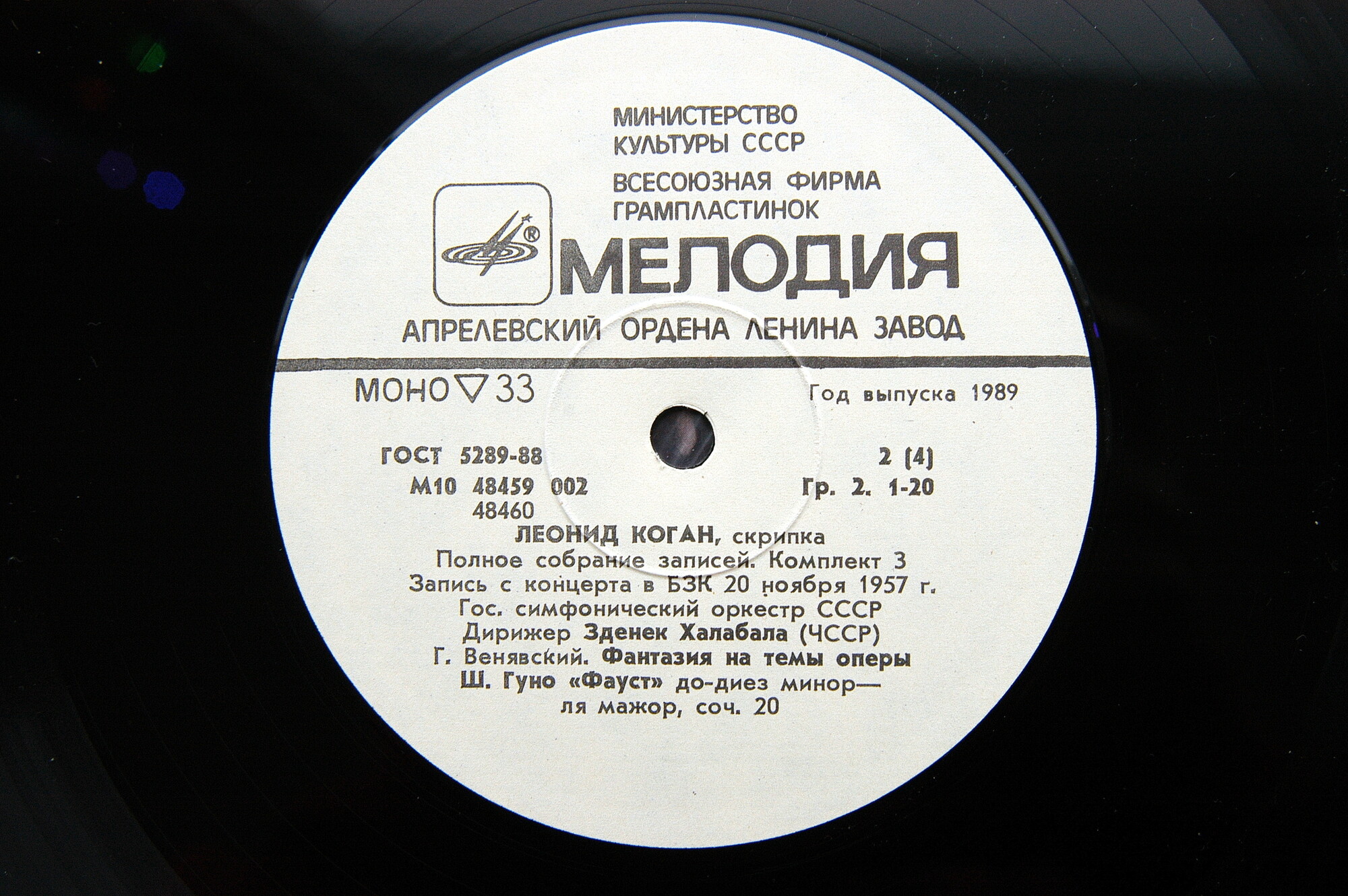 КОГАН Леонид (скрипка). Полное собрание записей (выпуск 3)