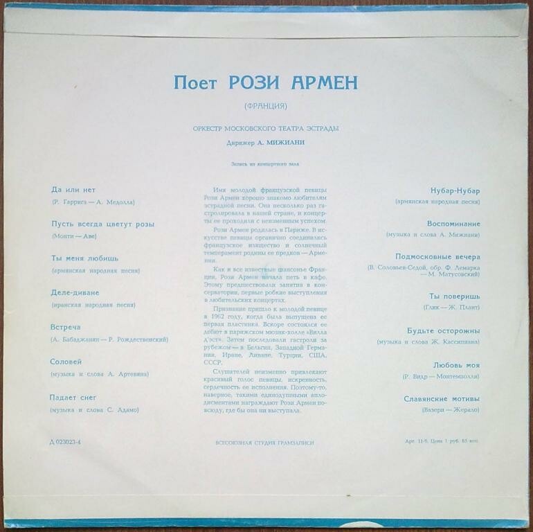 Рози АРМЕН (Франция)