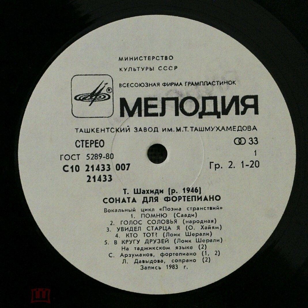 Т. ШАХИДИ (1946):