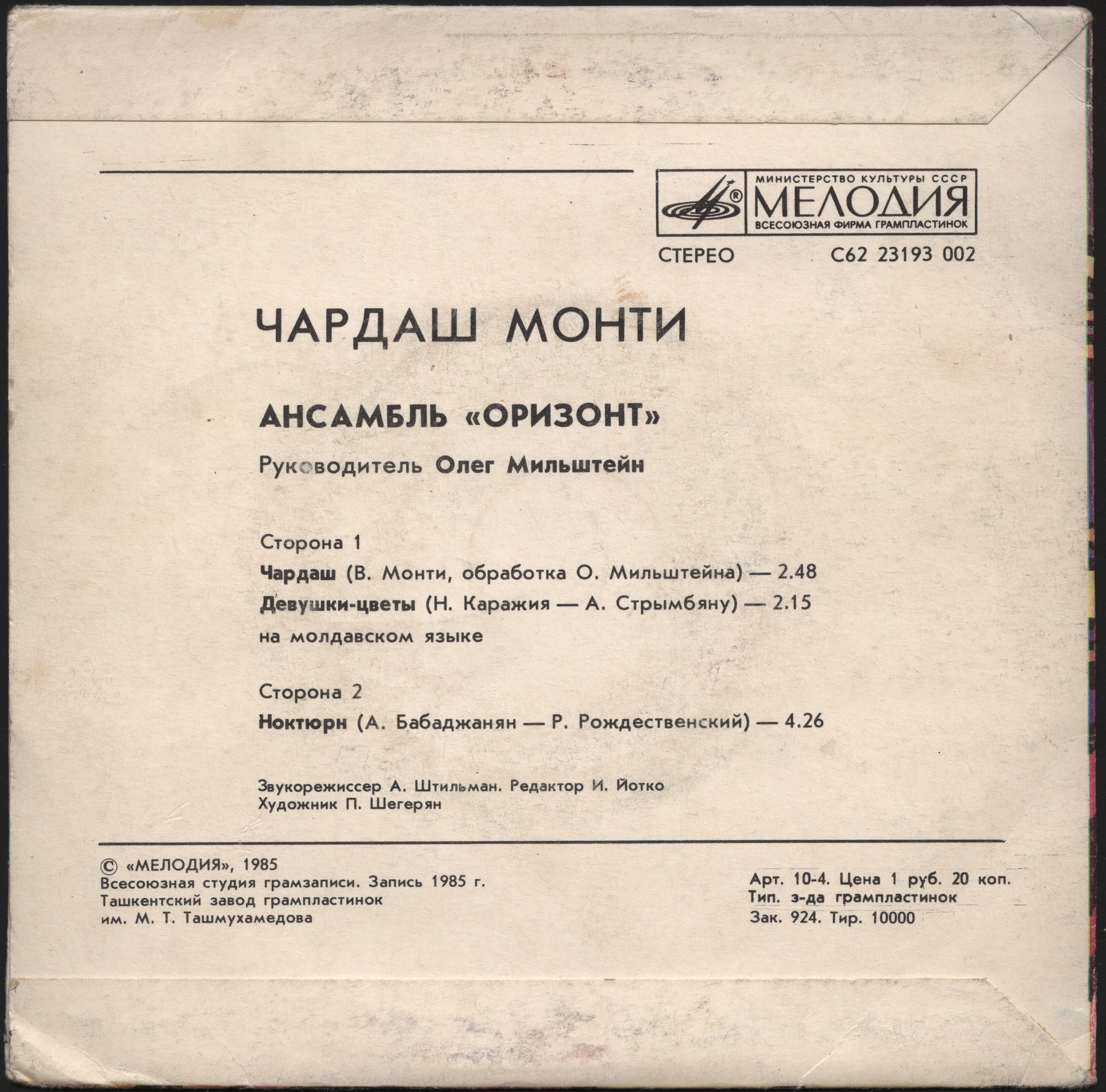 Ансамбль "Оризонт". Чардаш Монти