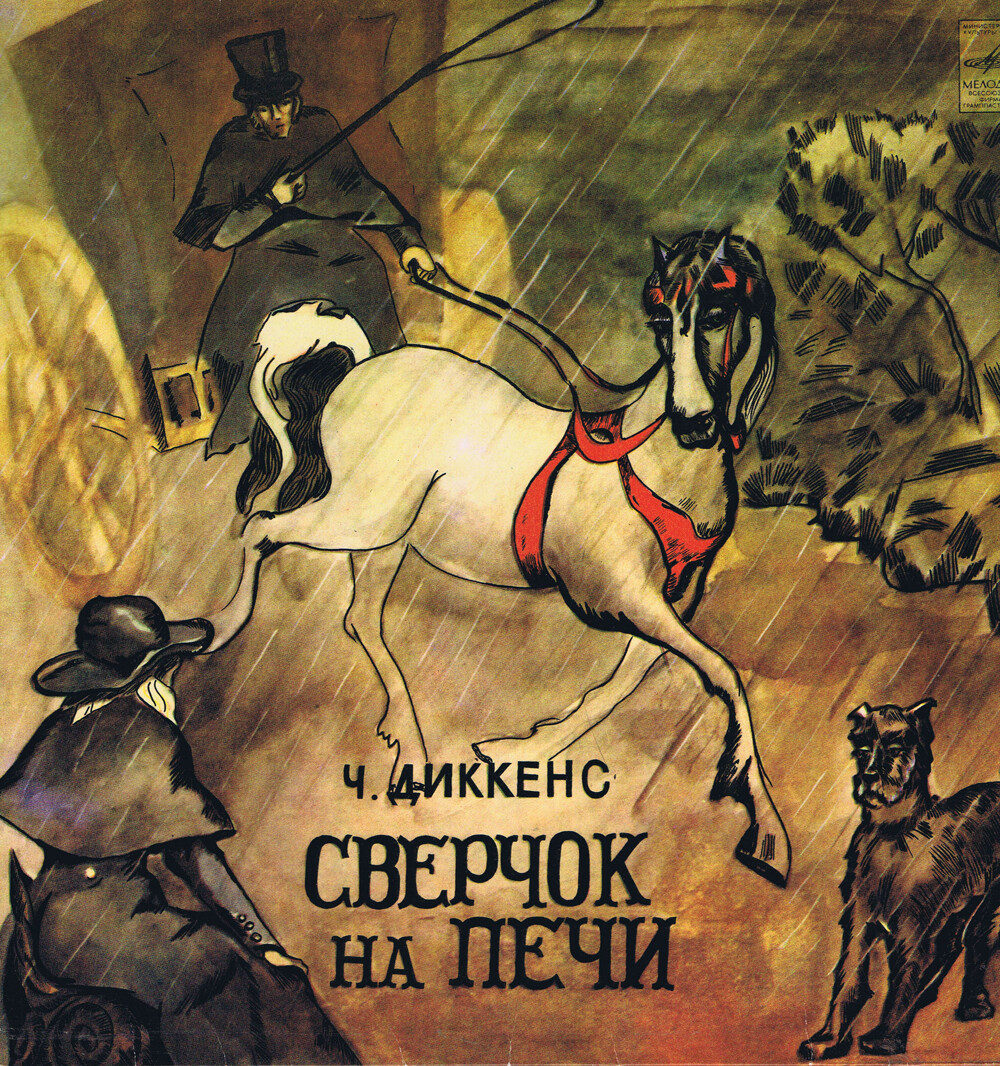 Ч. ДИККЕНС. Сверчок на печи
