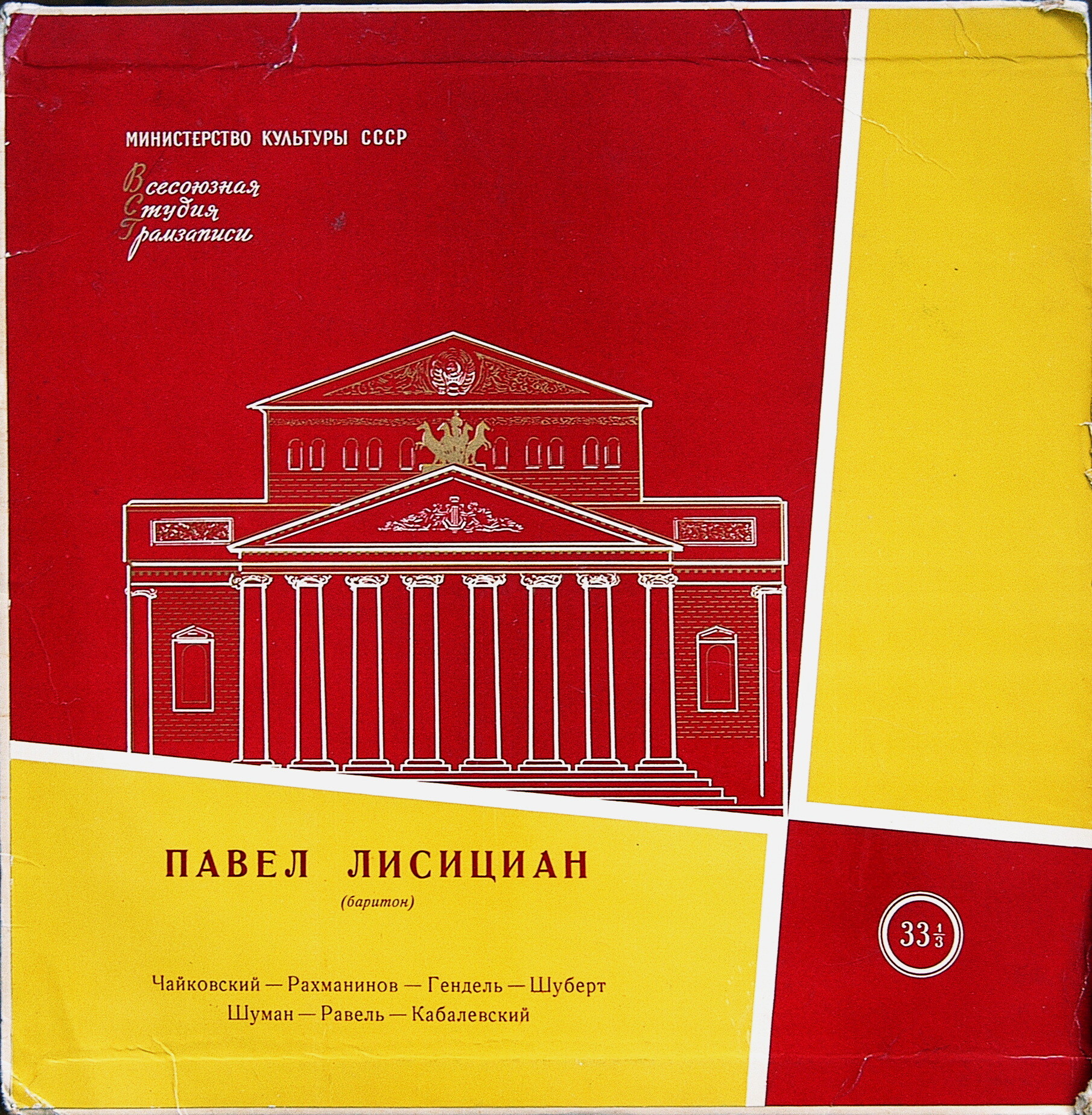 Павел Лисициан. Арии из опер и романсы