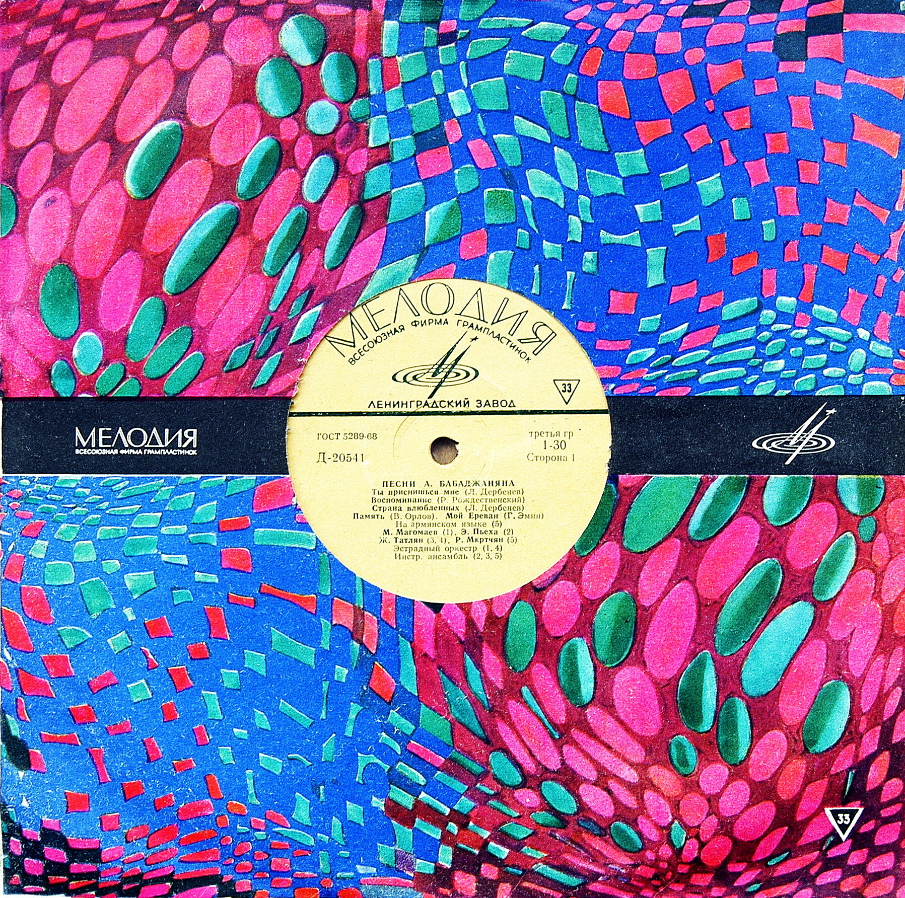 Песни Арно Бабаджаняна