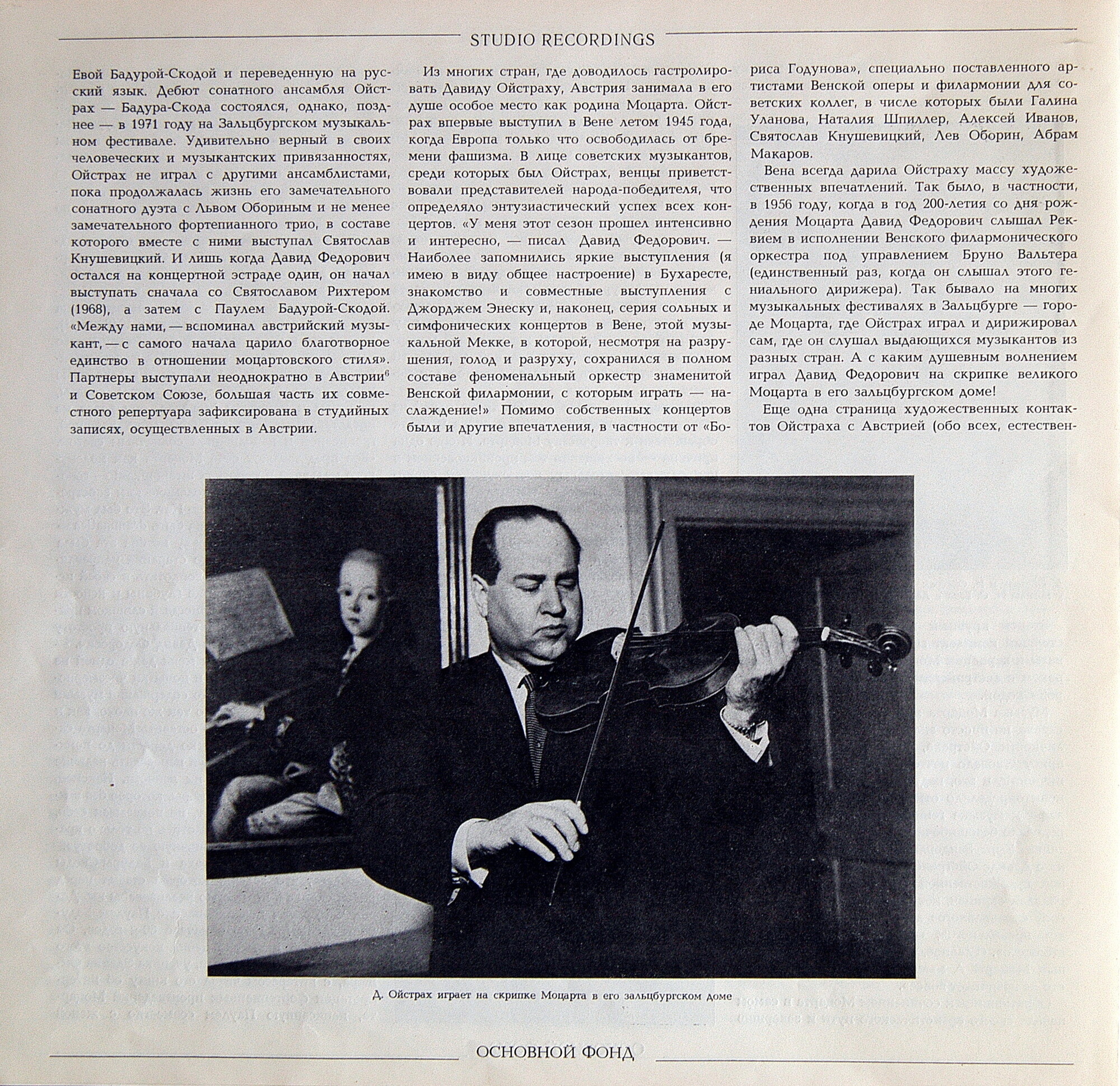 Ойстрах Д. Полное собрание записей. Часть 1. Комплект 9 (5 пл)