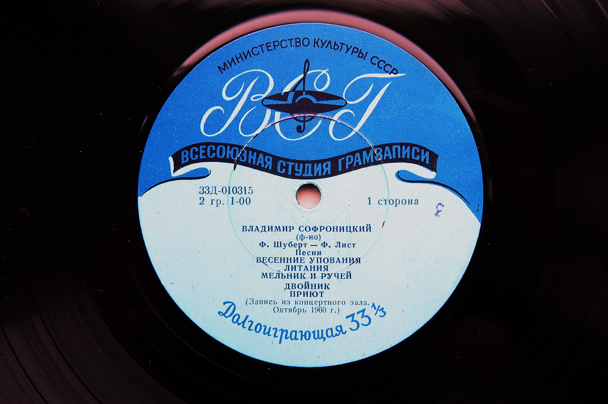 В. Софроницкий (ф-но). Произведения Ф. Шуберта и Ф. Листа