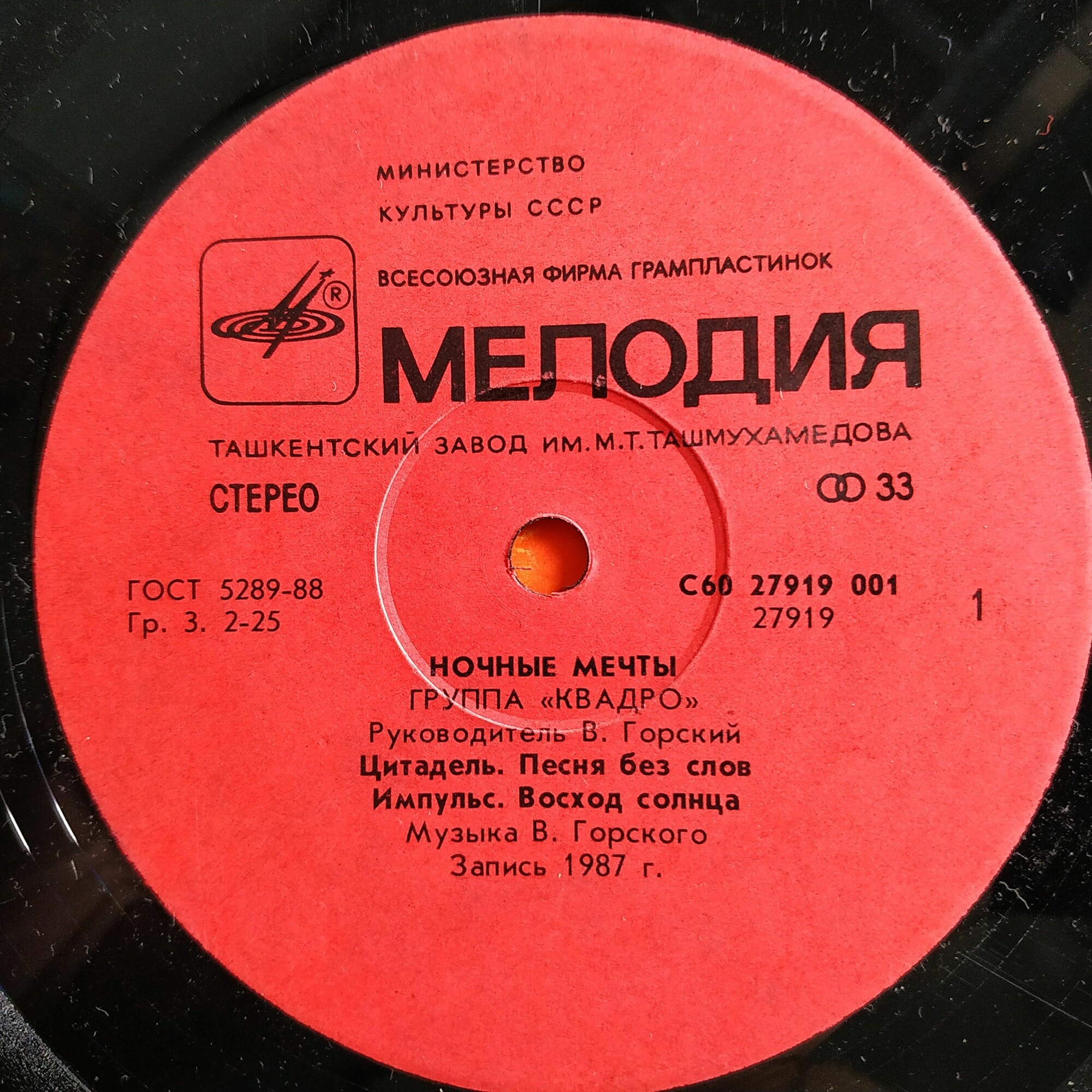 Группа «Квадро». Ночные мечты