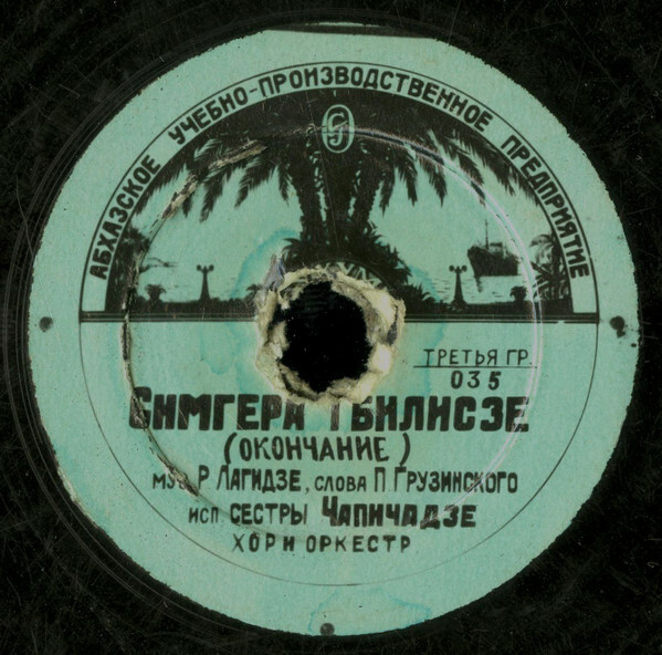 Нази и Натела Чапичадзе - Песня о Тбилиси