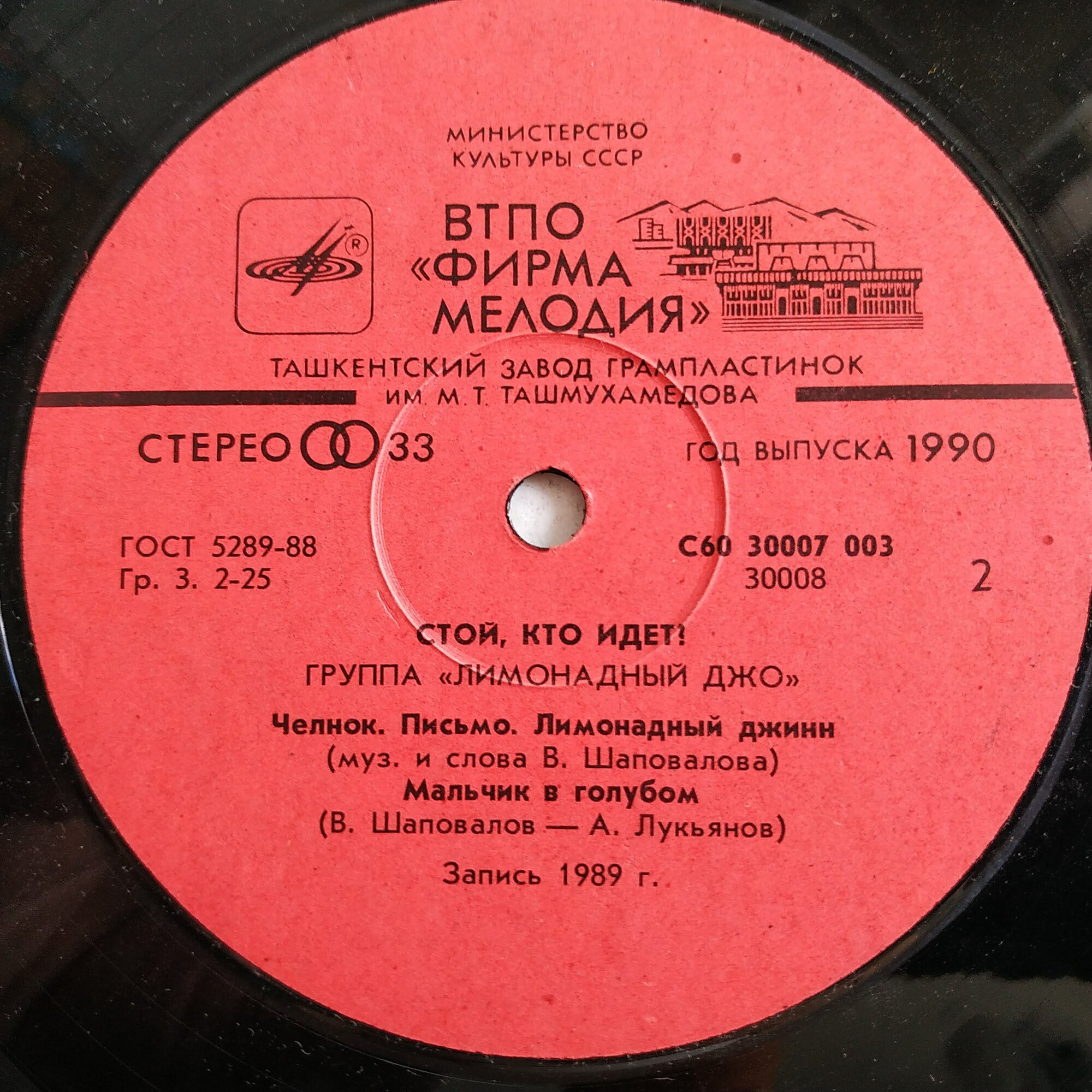 Группа "Лимонадный Джо" - Стой, кто идёт?!