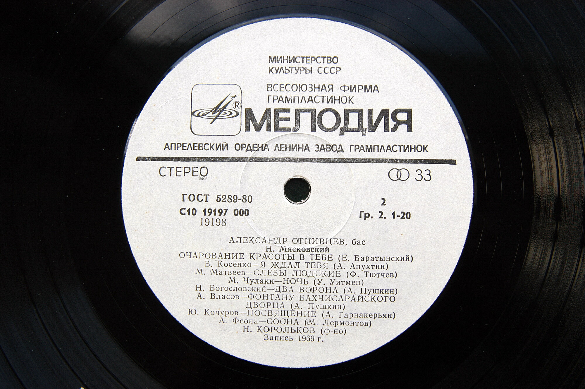 ОГНИВЦЕВ Александр (бас).