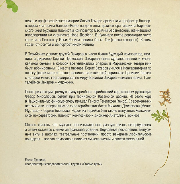 Музыкально-поэтический фестиваль "В сторону Выборга". Музыкально-поэтическая коллекция