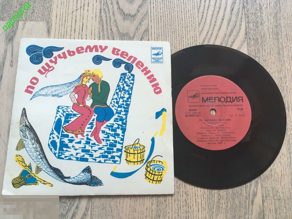 По щучьему велению. Музыкальная сказка