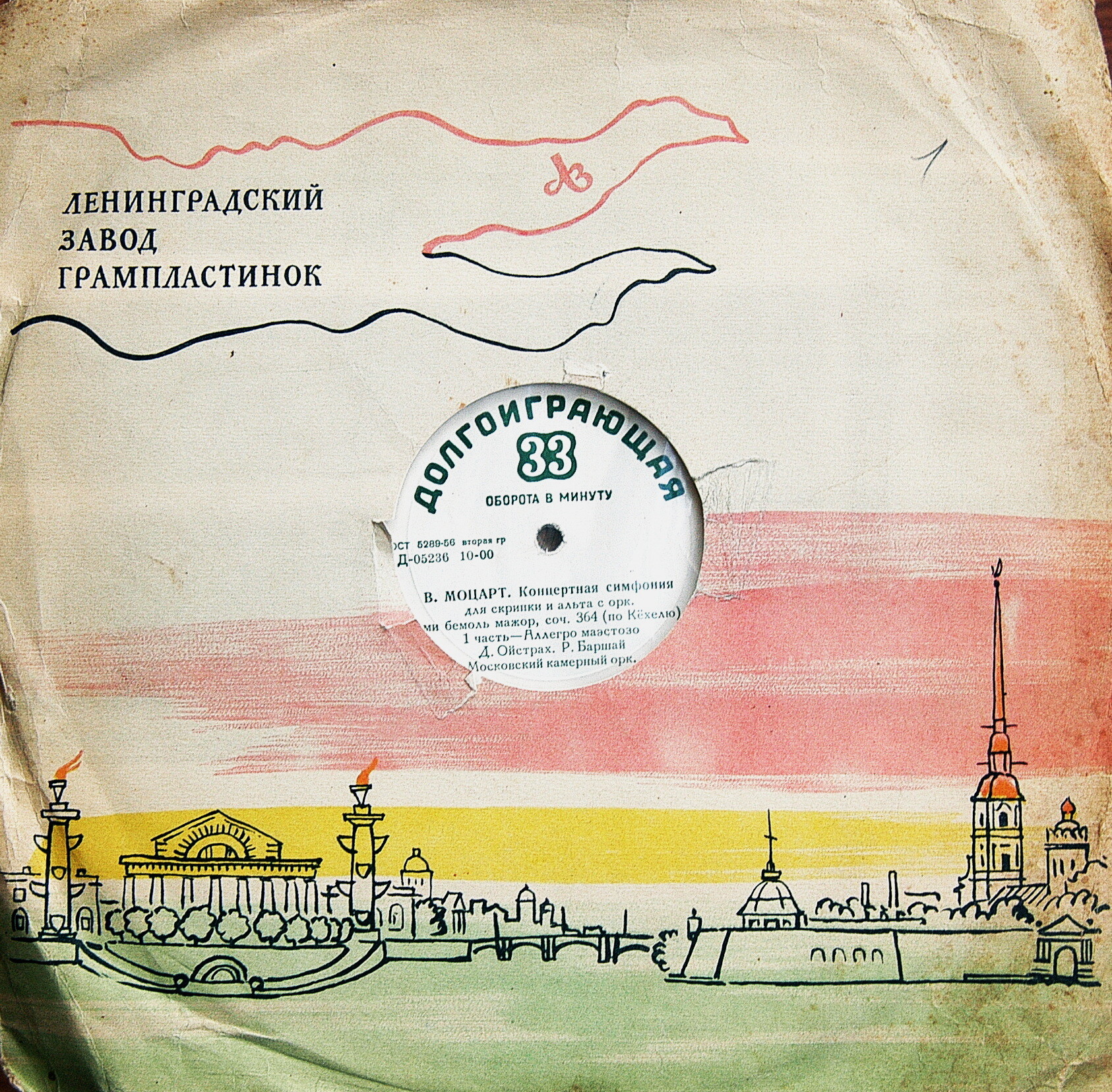 В. А. МОЦАРТ (1756-1791) Концертная симфония для скрипки и альта с оркестром — Д. Ойстрах, Р. Баршай