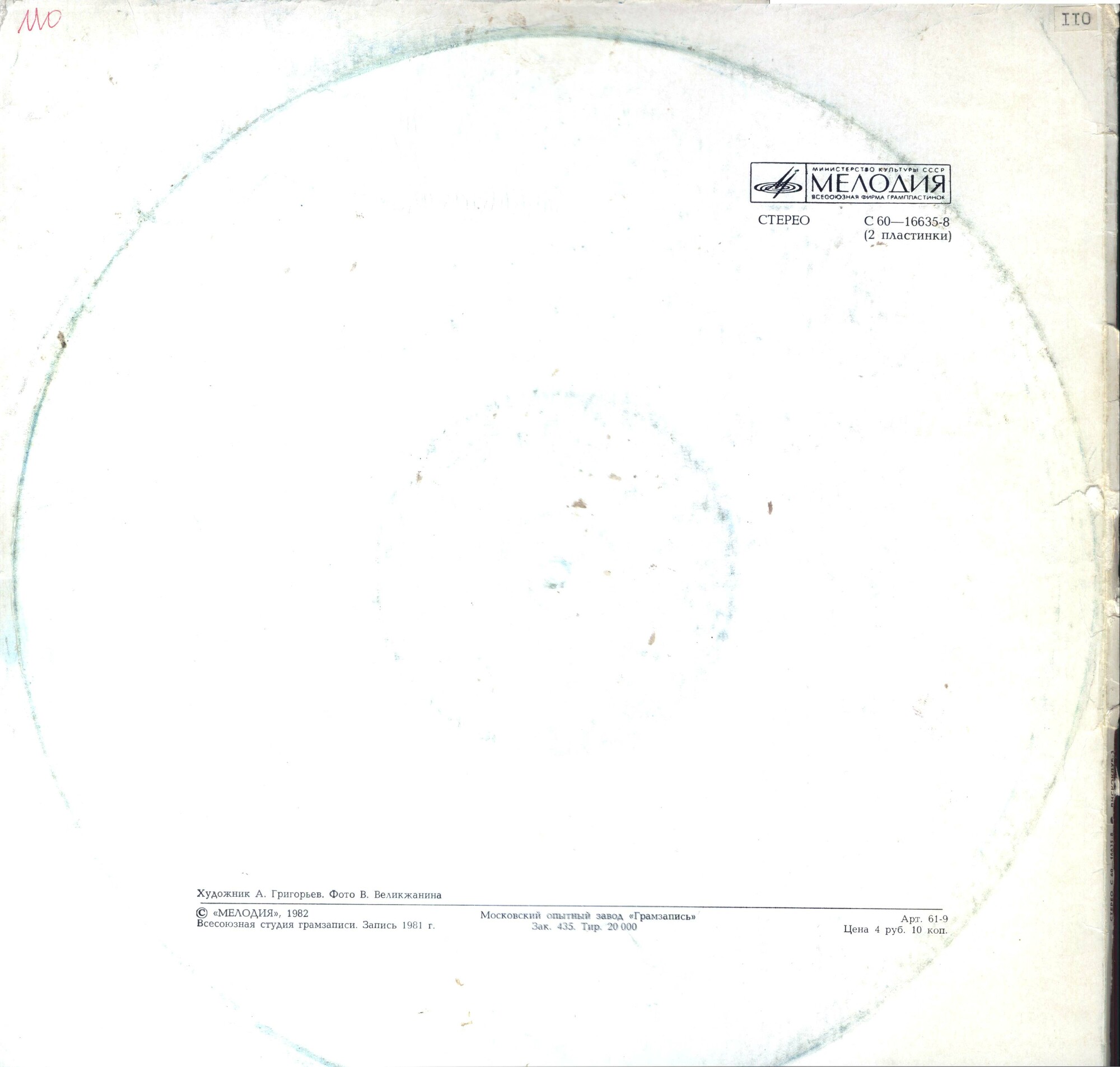 ДИСКОКЛУБ (3). Песни Олега Иванова. Популярные увертюры и вальсы