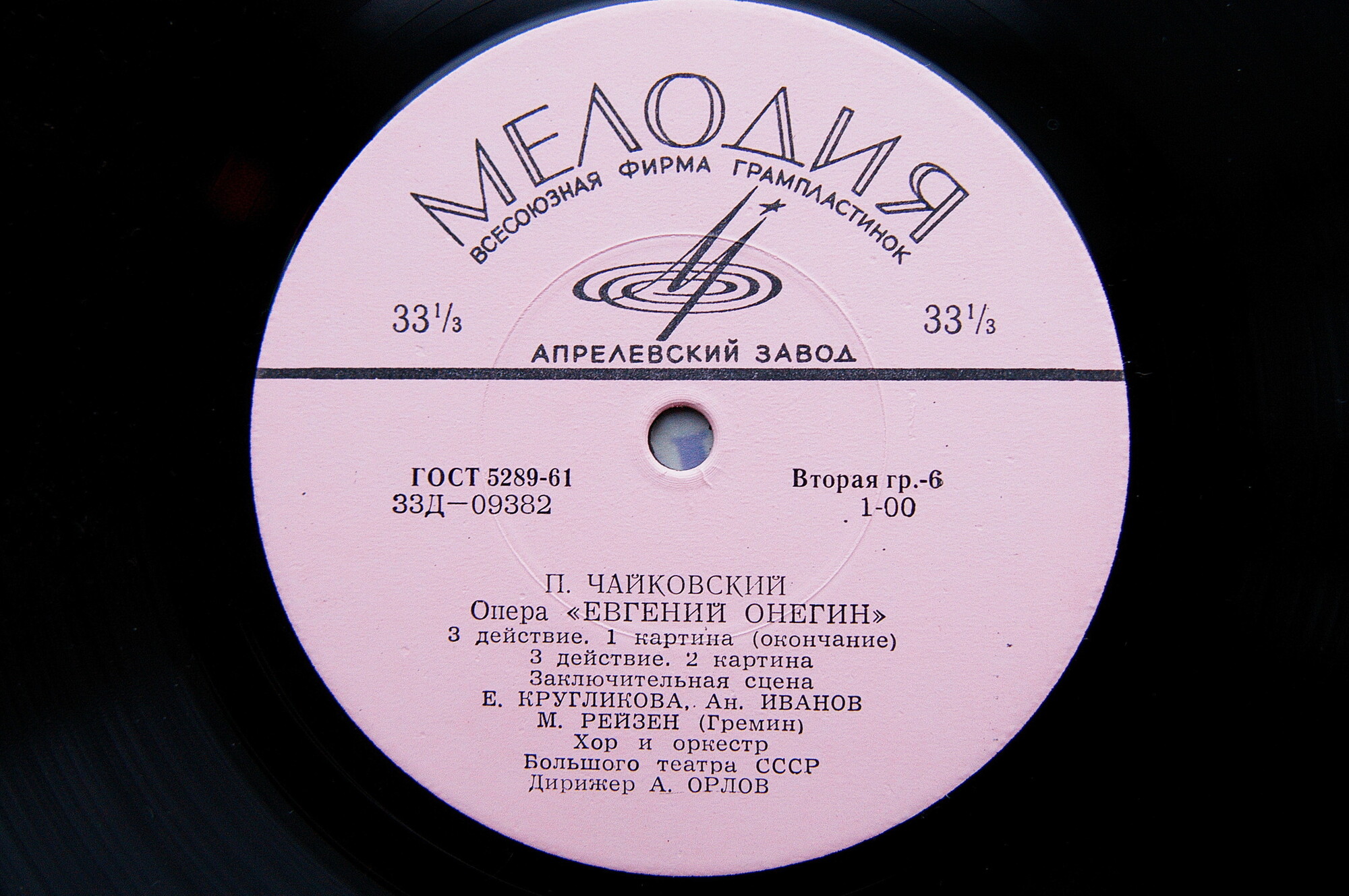 П. Чайковский: Опера "Евгений Онегин" (А. Орлов)