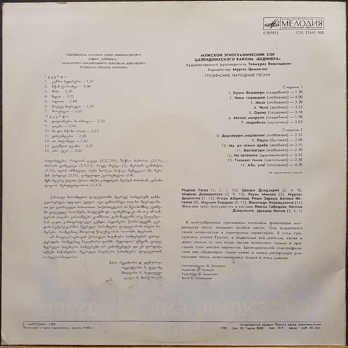 Мужской этнографический хор «Бединера»