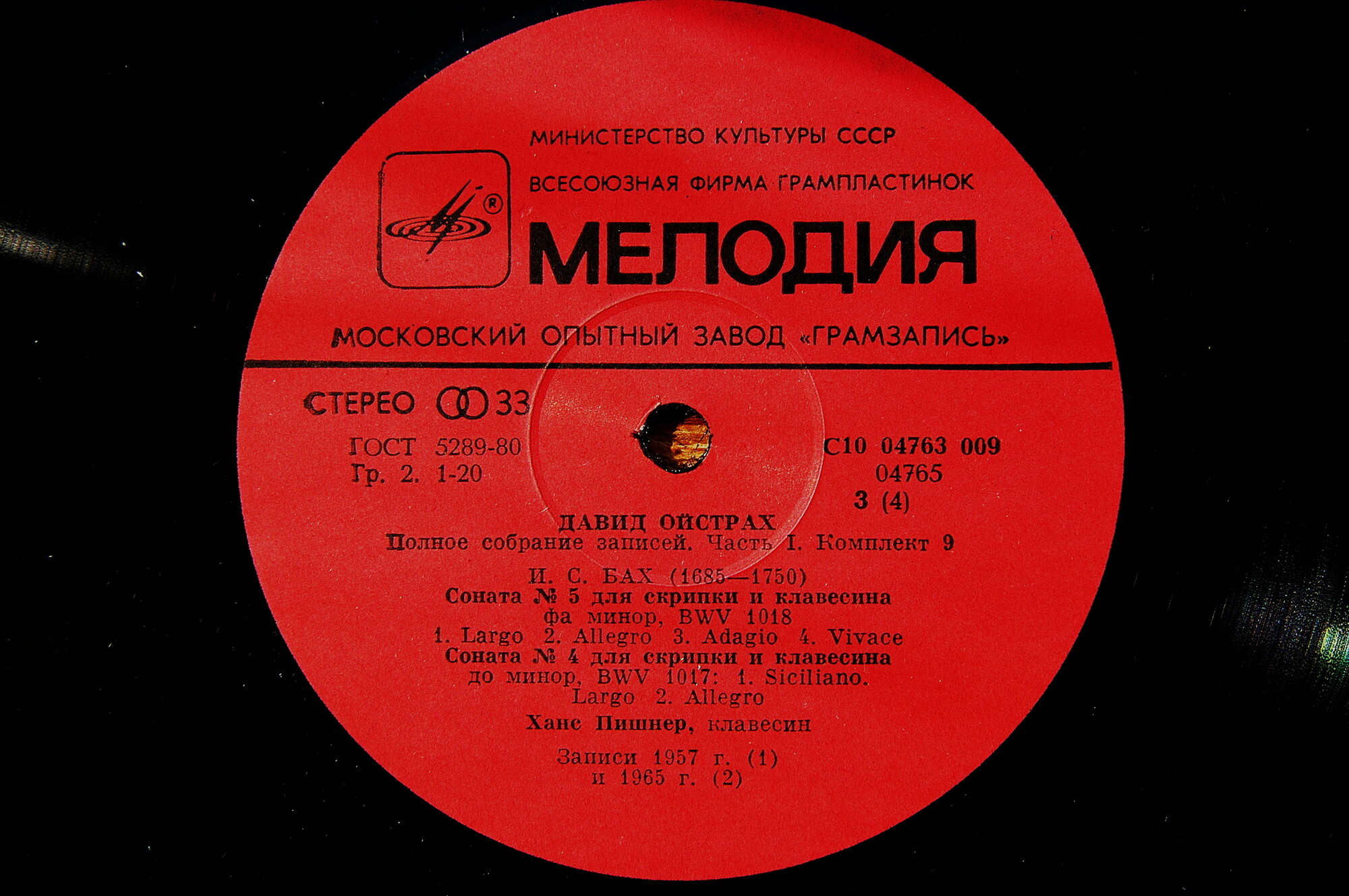 Ойстрах Д. Полное собрание записей. Часть 1. Комплект 9 (5 пл)