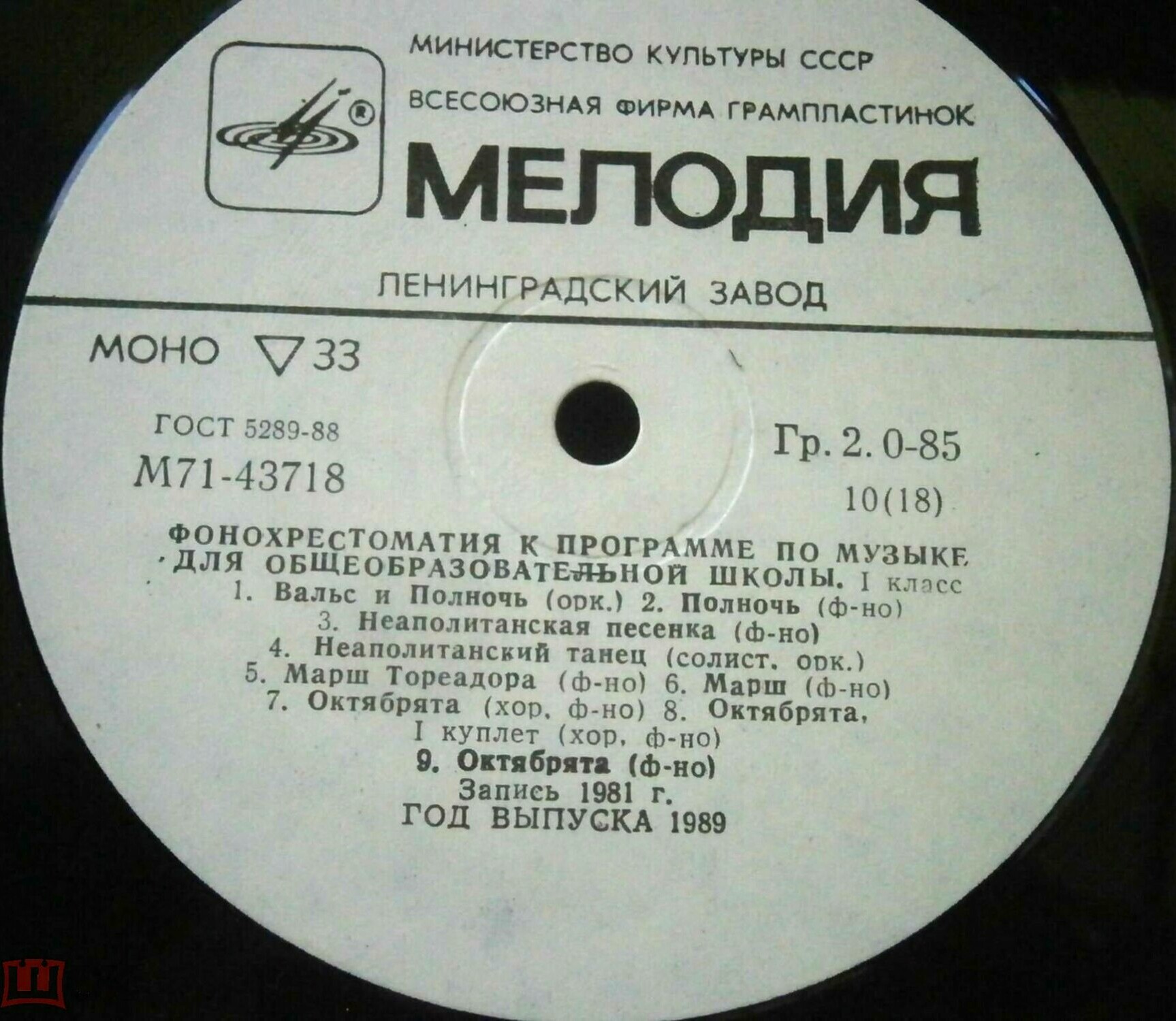 ФОНОХРЕСТОМАТИЯ К ПРОГРАММЕ ПО МУЗЫКЕ ДЛЯ ОБЩЕОБРАЗОВАТЕЛЬНОЙ ШКОЛЫ. 1 класс