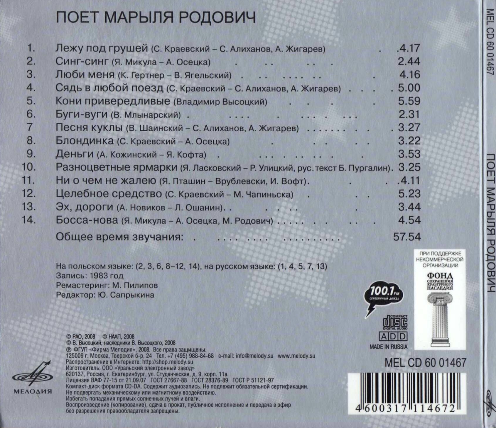 Марыля Родович