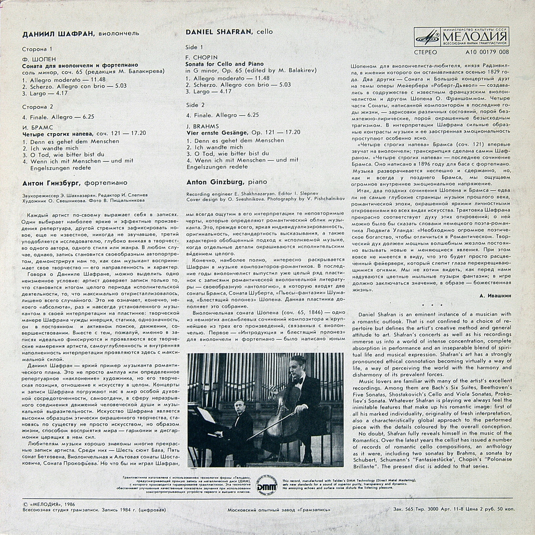 Даниил Шафран (виолончель) - Ф. Шопен, И. Брамс