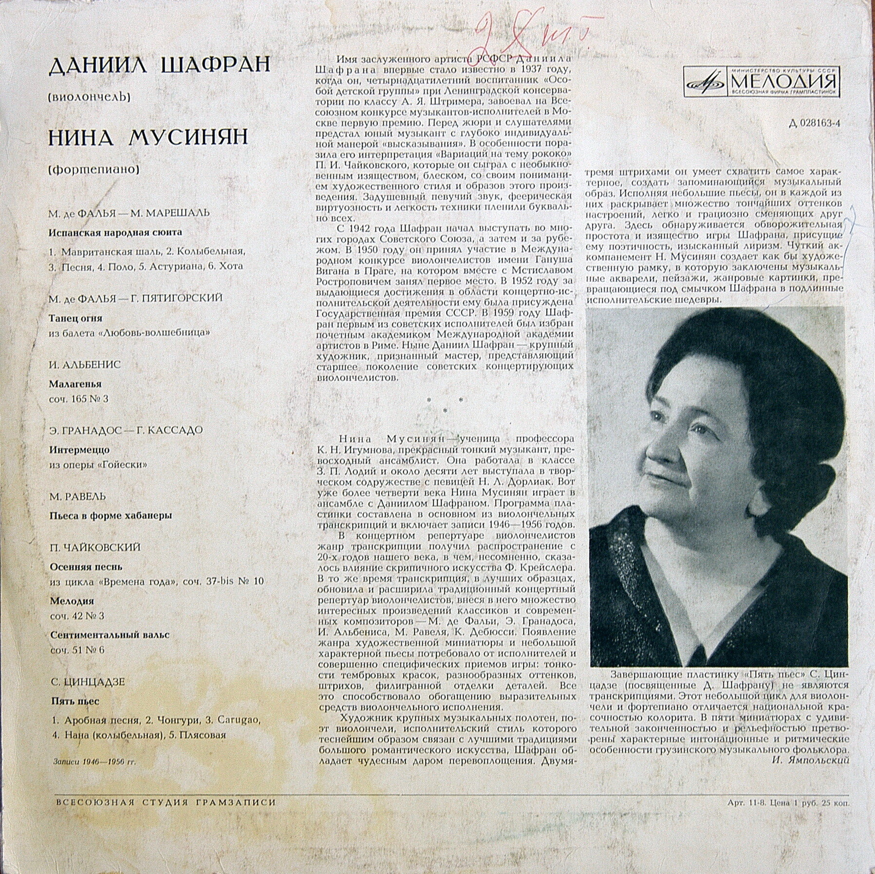 Даниил Шафран (виолончель)