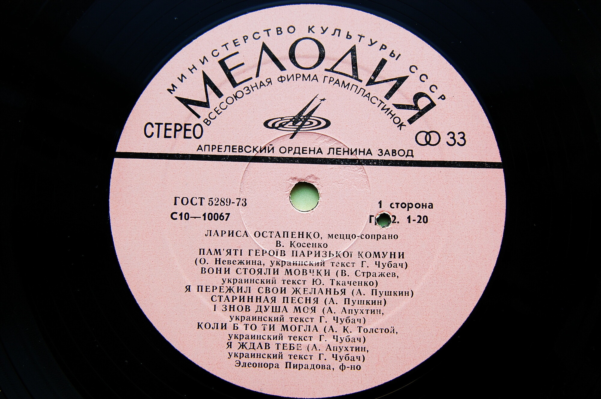 ОСТАПЕНКО Лариса (меццо-сопрано).