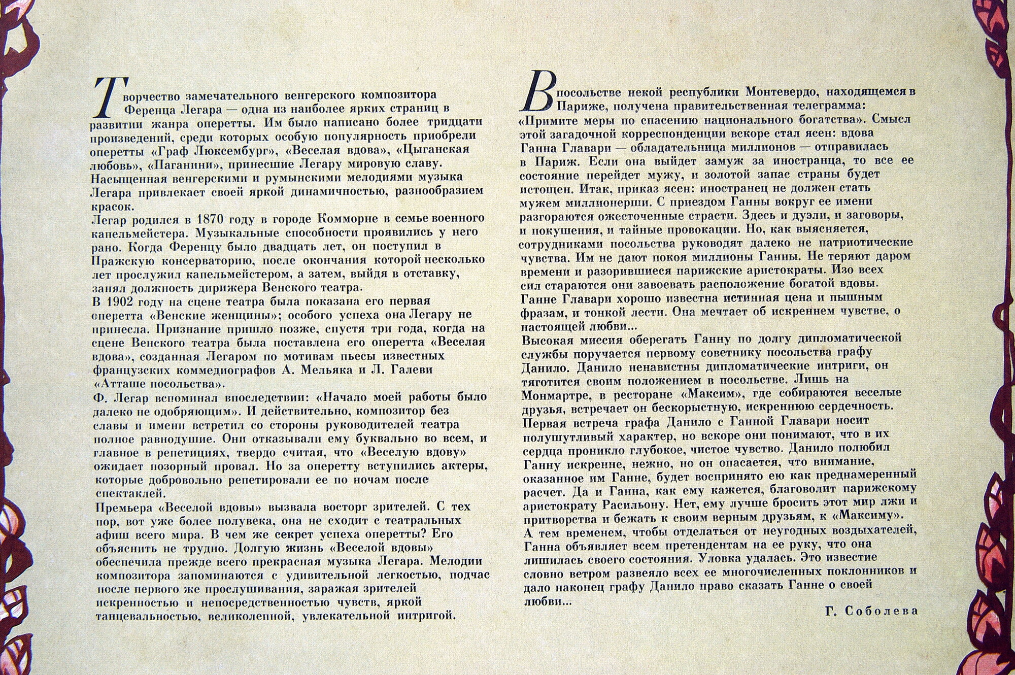 Франц Легар. Весёлая вдова (оперетта)