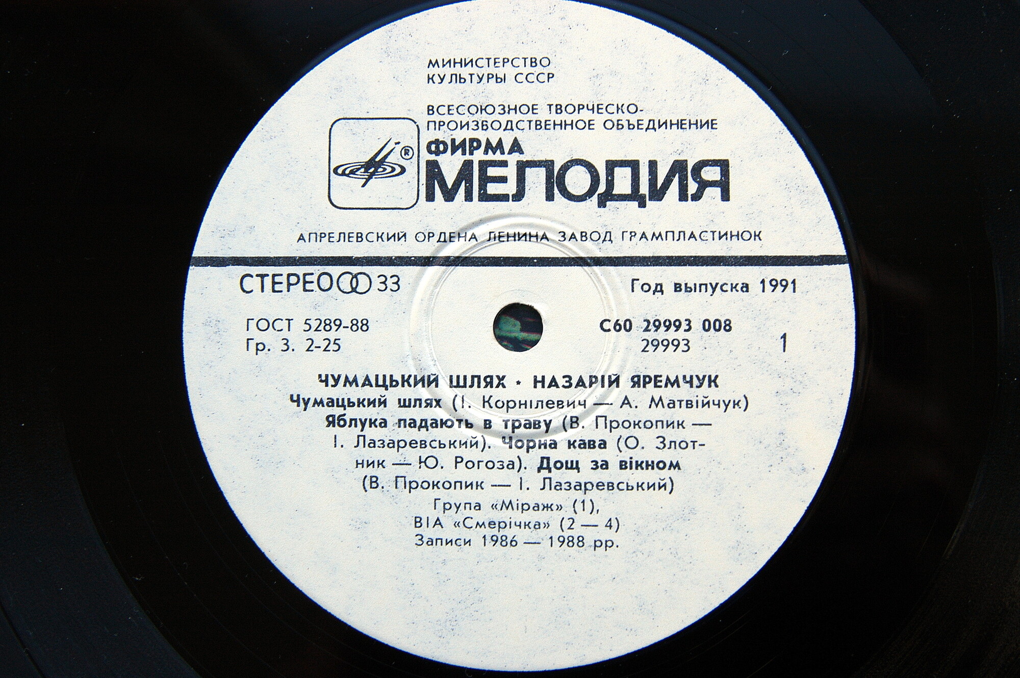 Назарій ЯРЕМЧУК та ансамбль «Смерiчка». «Чумацький шлях»