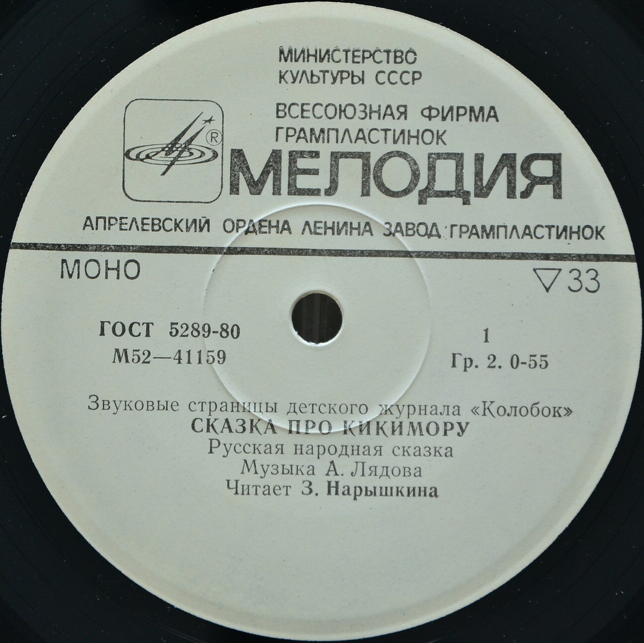 Сказка про кикимору / Богатырская застава. Звуковые страницы детского журнала «Колобок»