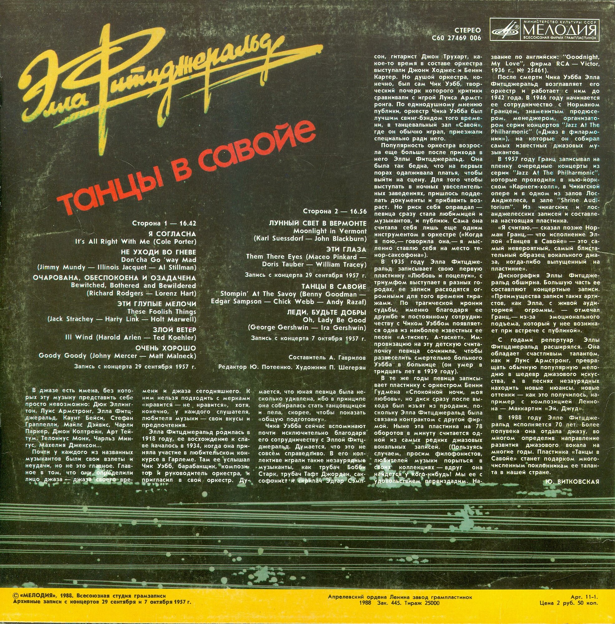 Элла Фитцджеральд - Танцы в Савойе