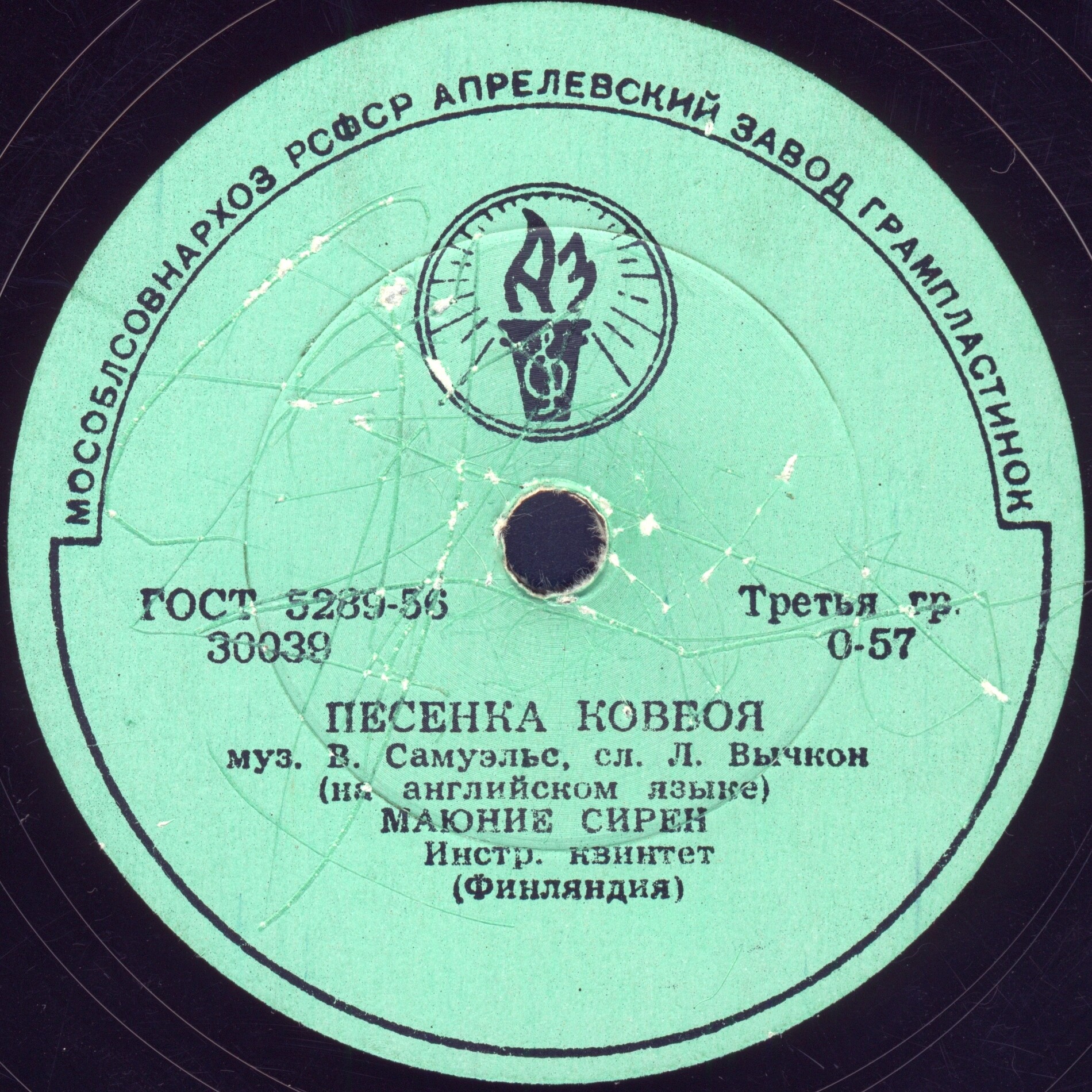 Маюние Сирен (Финляндия) - Бамбино / Песенка ковбоя