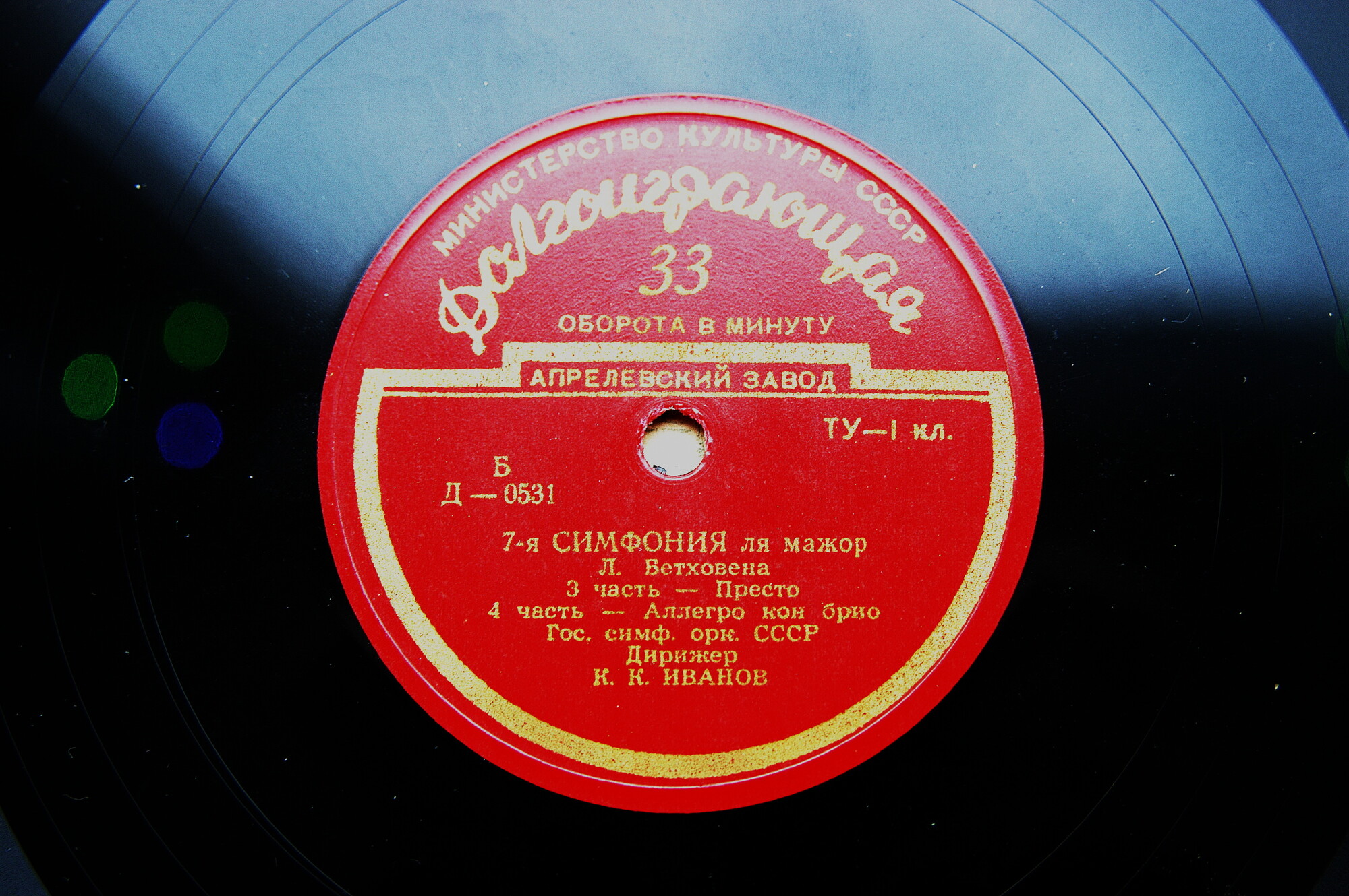 Л. БЕТХОВЕН (1770-1827): Симфония №7 ля мажор (К. Иванов)