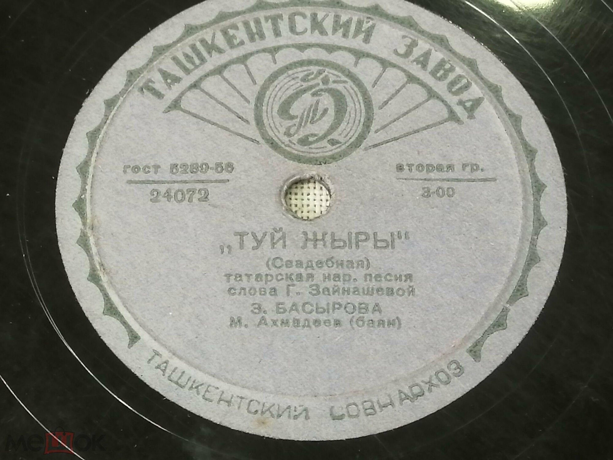 Зифа Басырова — Рамай / Туй жыры