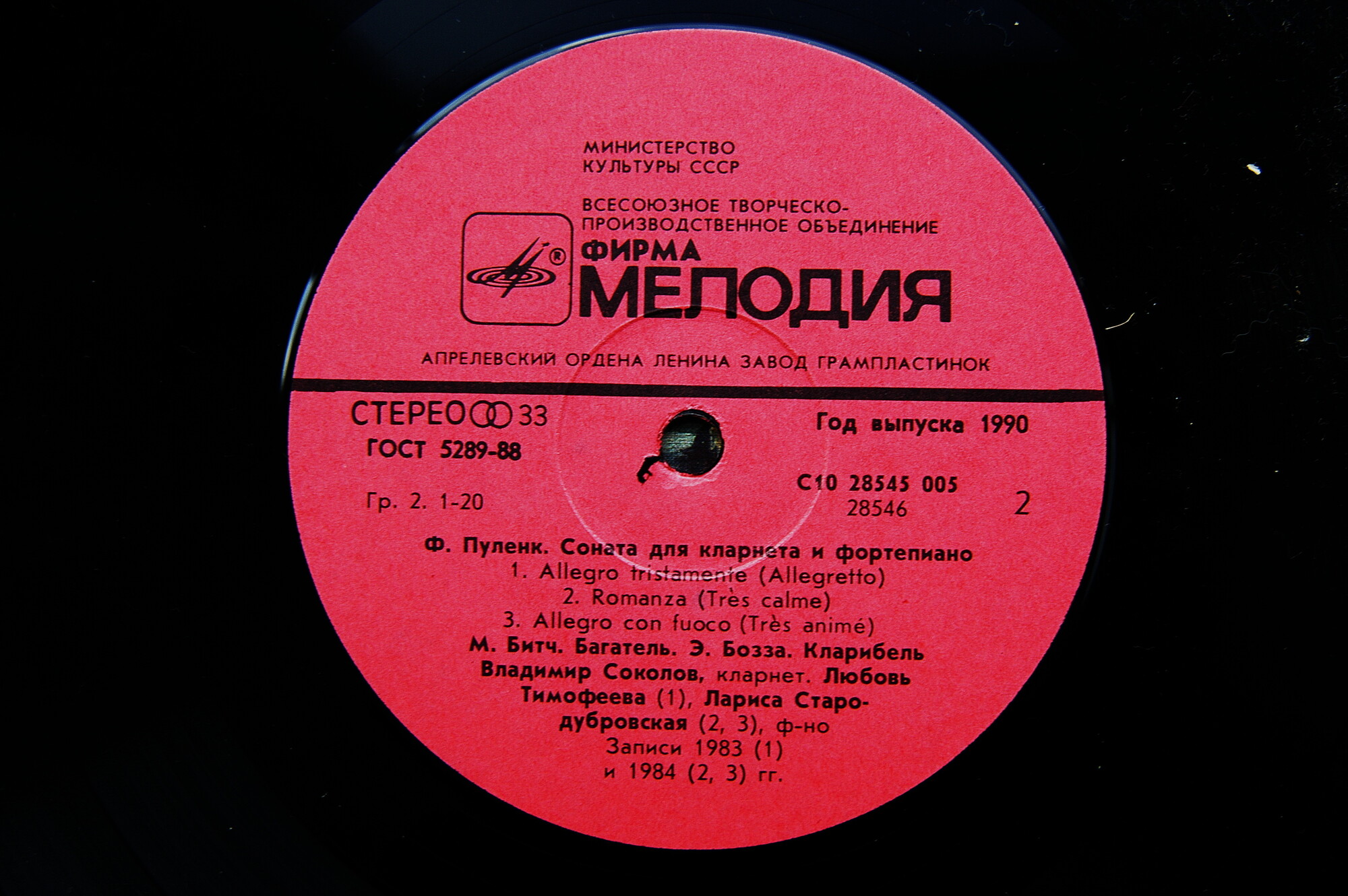 СОКОЛОВ Владимир (кларнет).