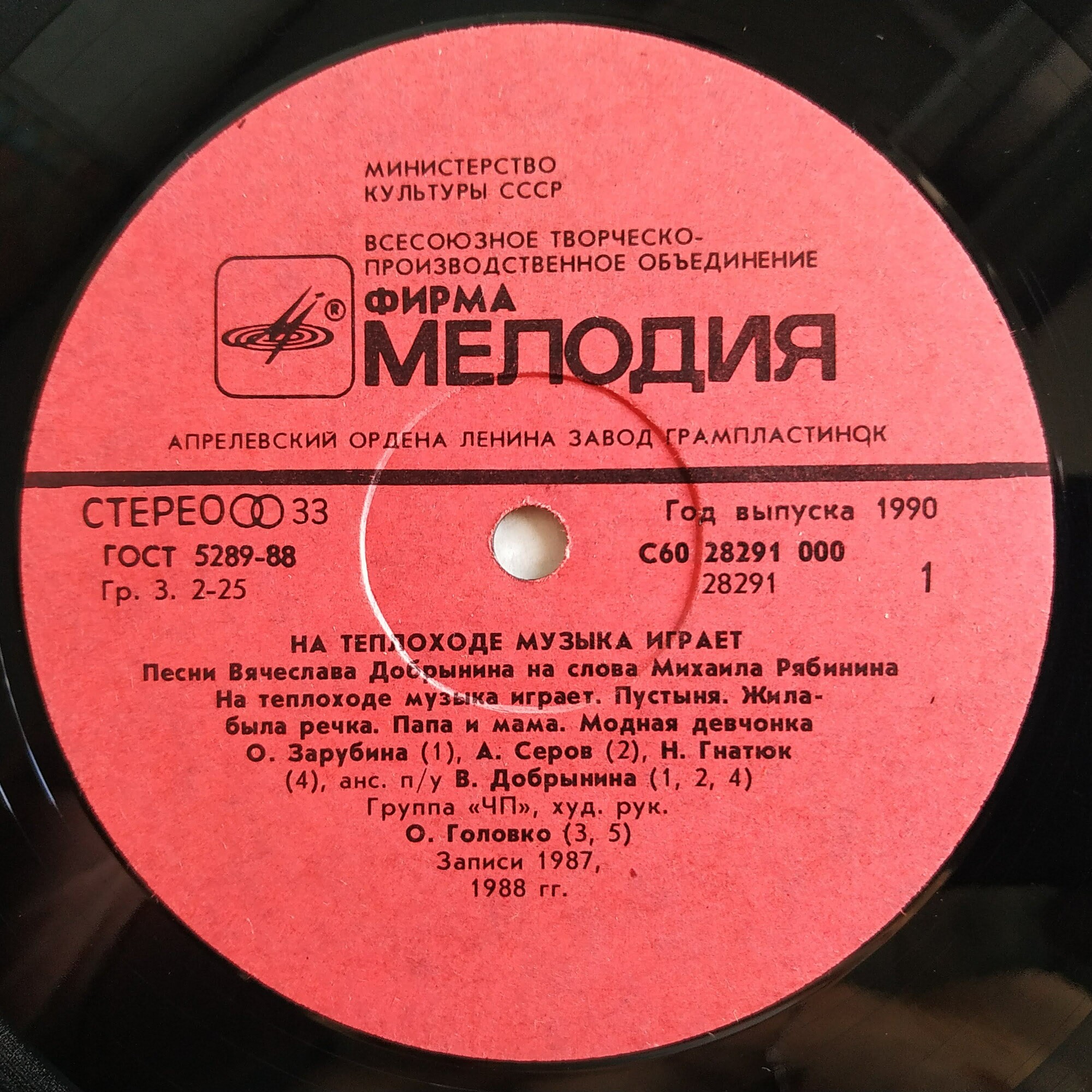 "На теплоходе музыка играет". Песни Вячеслава ДОБРЫНИНА и Михаила РЯБИНИНА