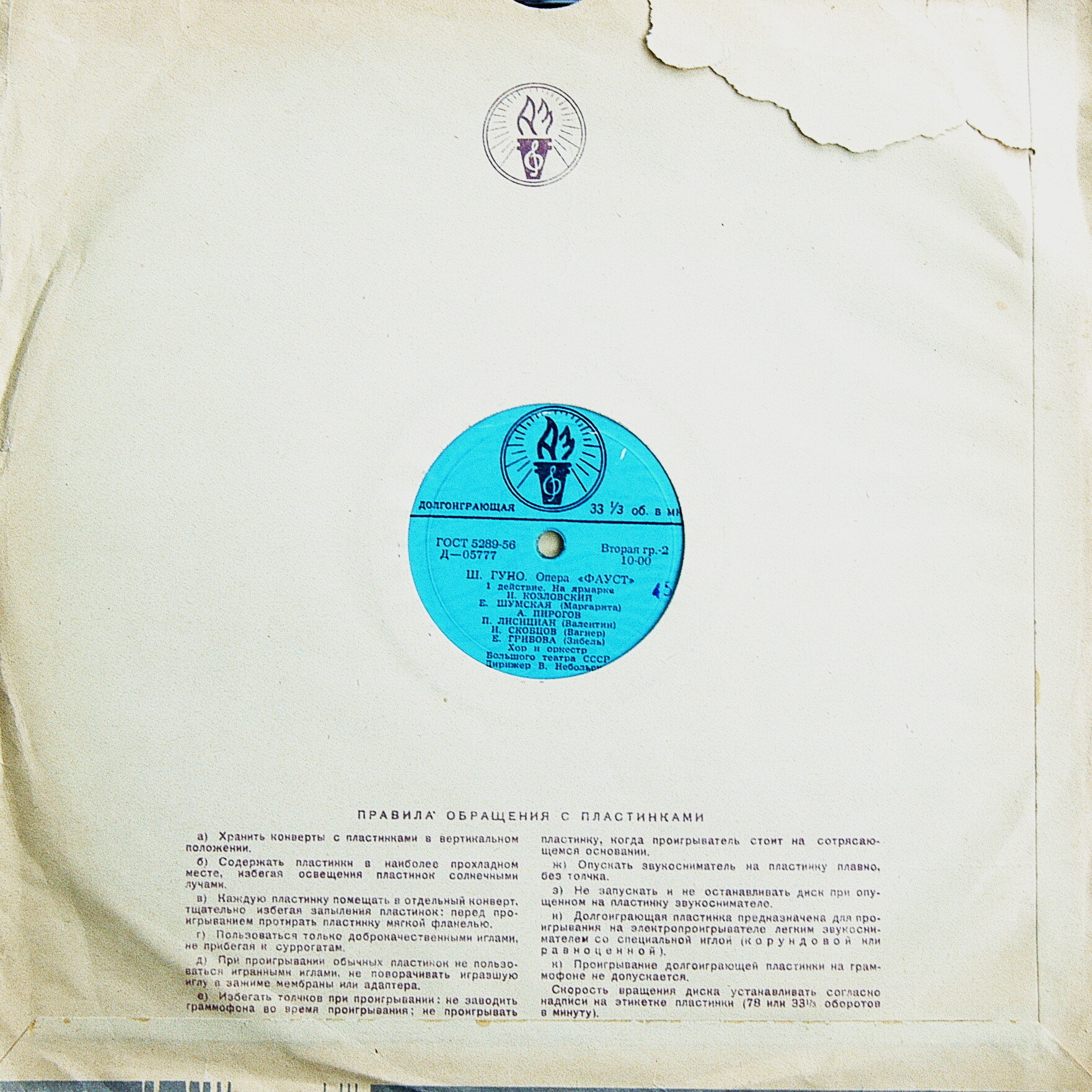 Ш. Гуно. Опера «Фауст»