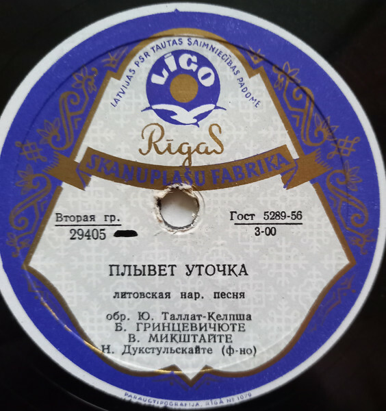 Ruta /  Plauke antele (на литовском языке)