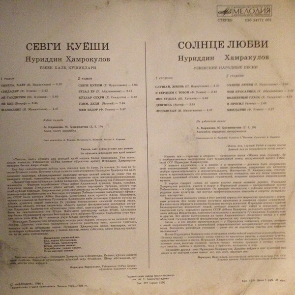 Нуриддин ХАМРАКУЛОВ. «Солнце любви»