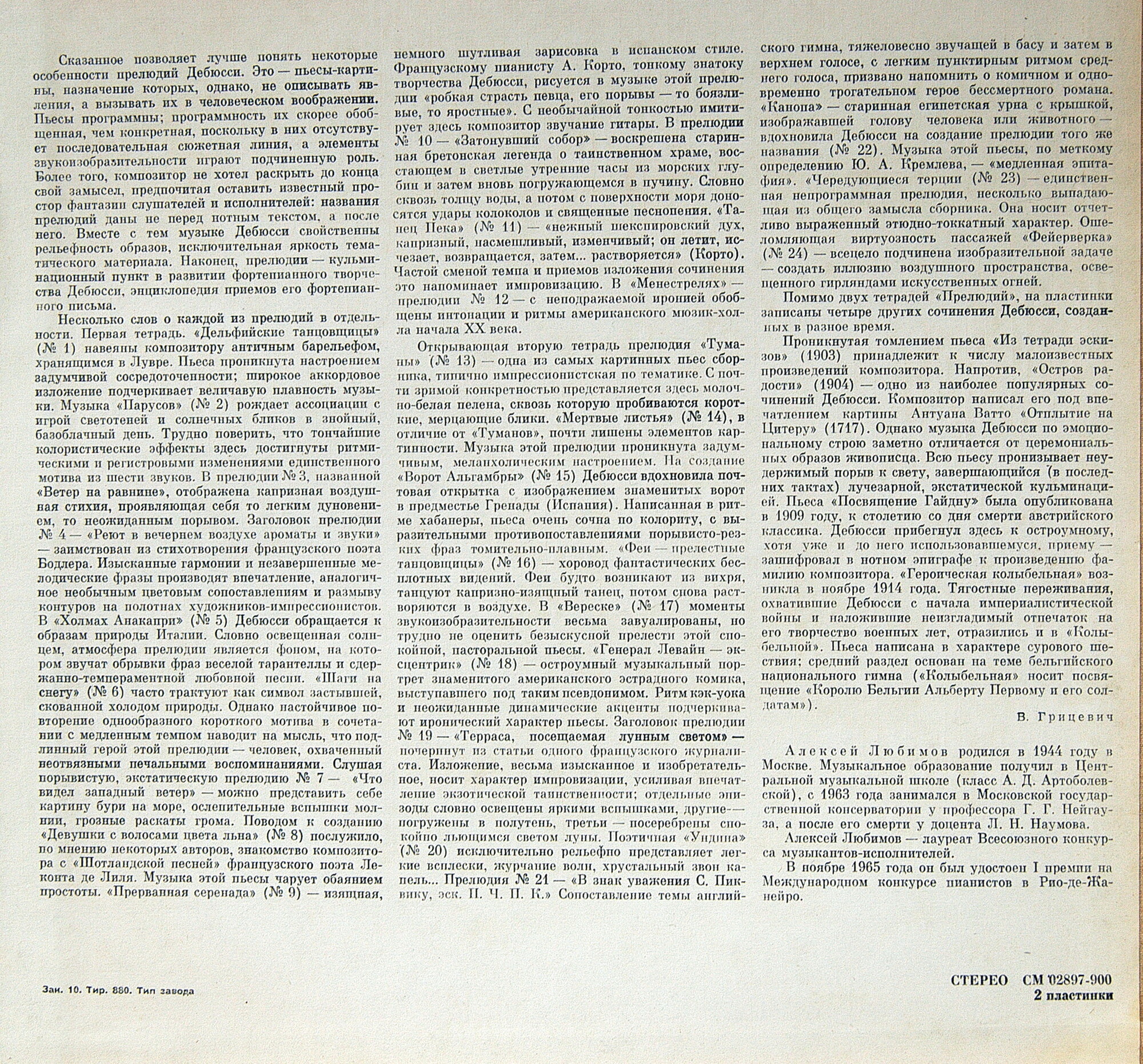 К. ДЕБЮССИ: Фортепианная музыка (Алексей Любимов)