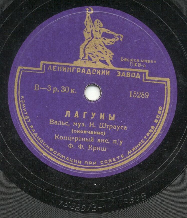 И. ШТРАУС. "Лагуны", вальс — Концертный ансамбль, дирижер Ф. Криш