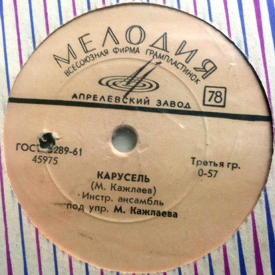 Инструментальный ансамбль п/у Мурада КАЖЛАЕВА