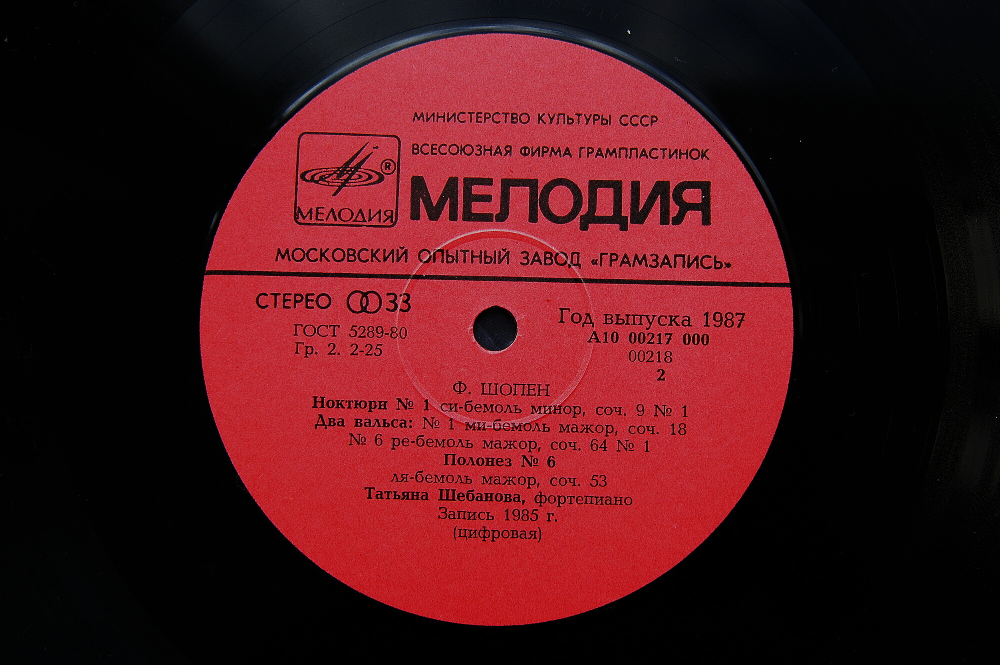 Ф. ШОПЕН. Играет Татьяна ШЕБАНОВА (ф-но)