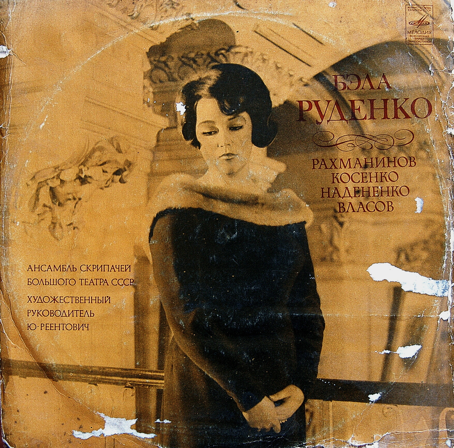 Бэла РУДЕНКО, сопрано