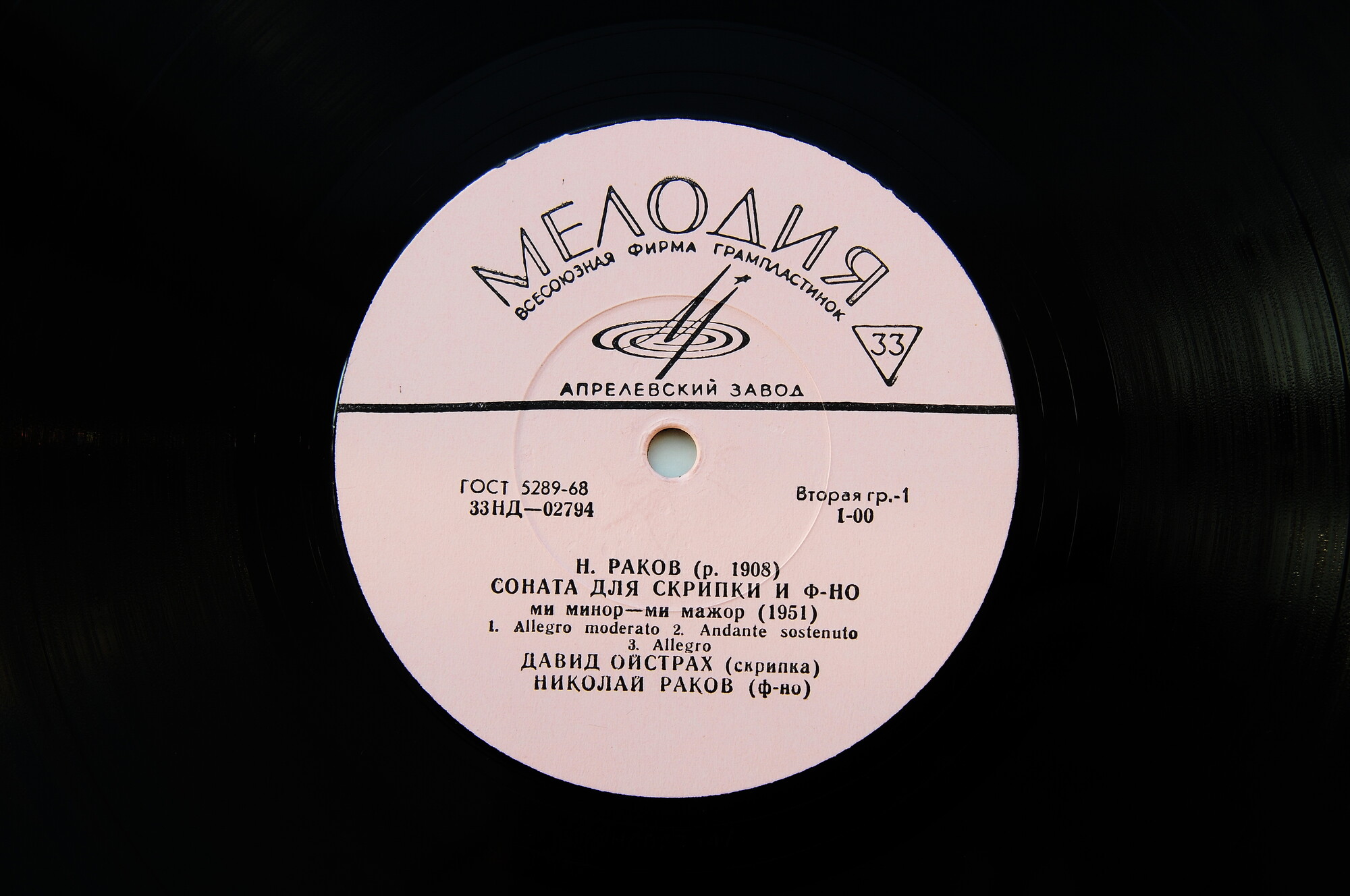 Д. Ойстрах (скрипка), Н. Раков (ф-но), В. Ямпольский (ф-но)