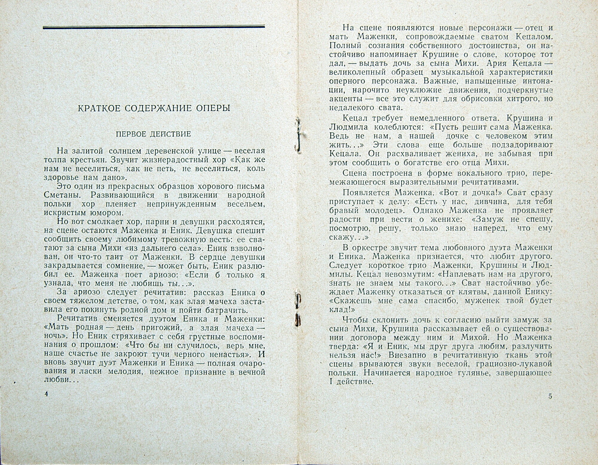 Б. СМЕТАНА. "Проданная невеста", Симфонические поэмы