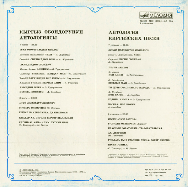 Антология киргизских песен