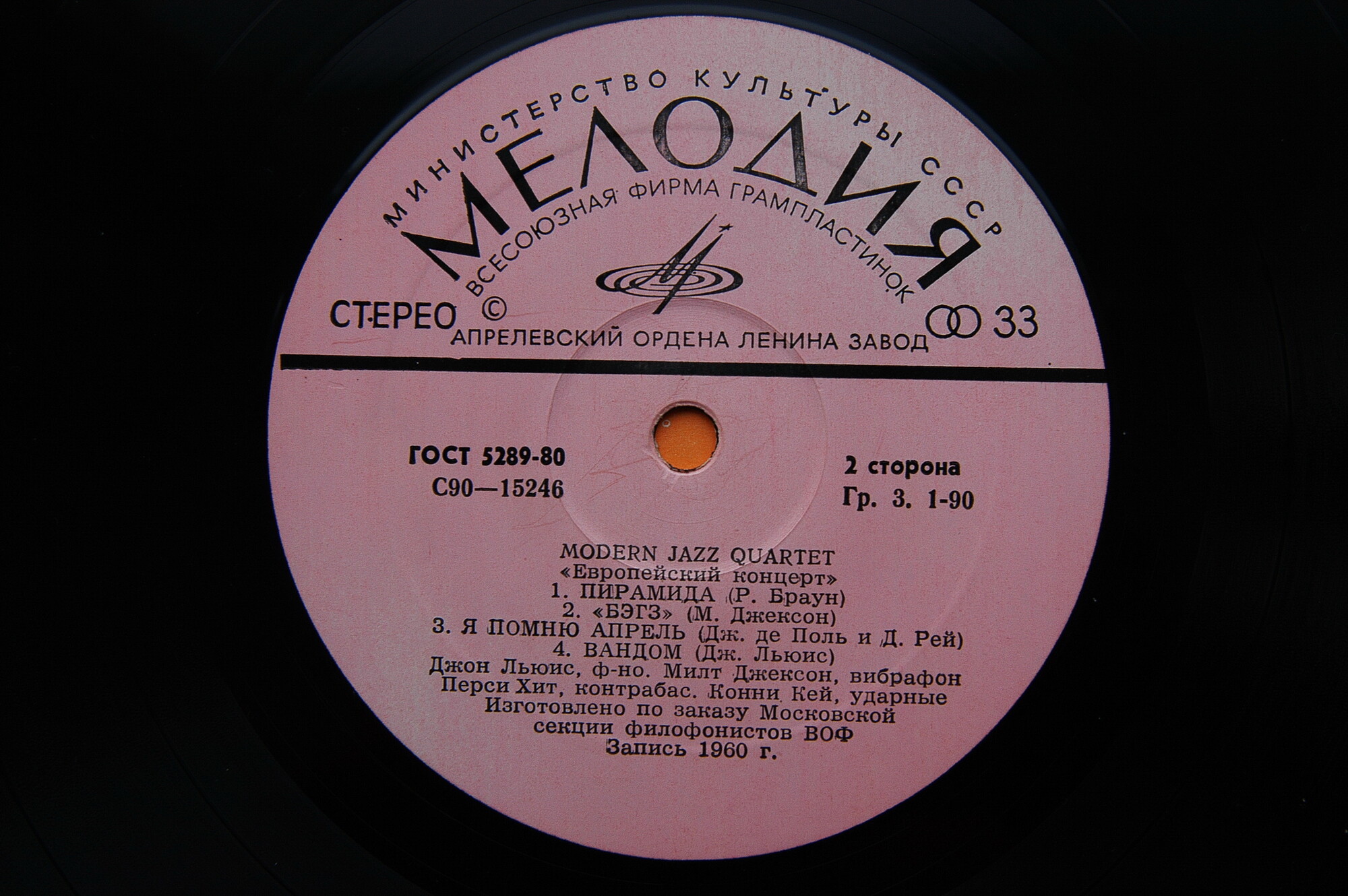 MODERN JAZZ QUARTET. "Европейский концерт"