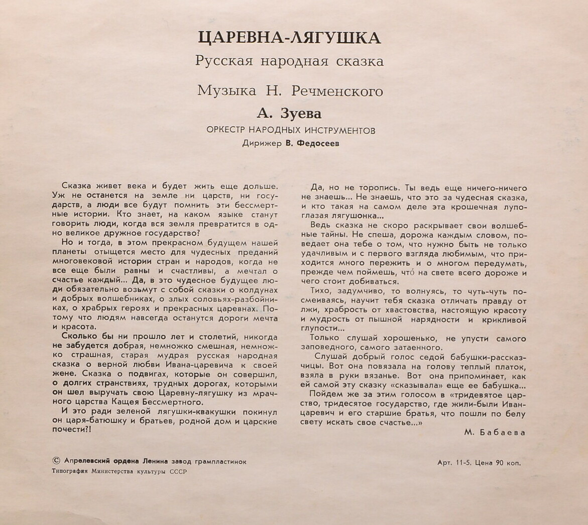 Царевна-лягушка (русская сказка)