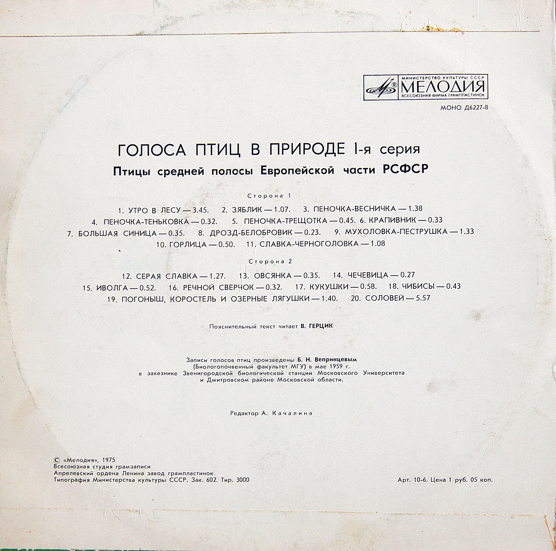 ГОЛОСА ПТИЦ В ПРИРОДЕ (1 серия)